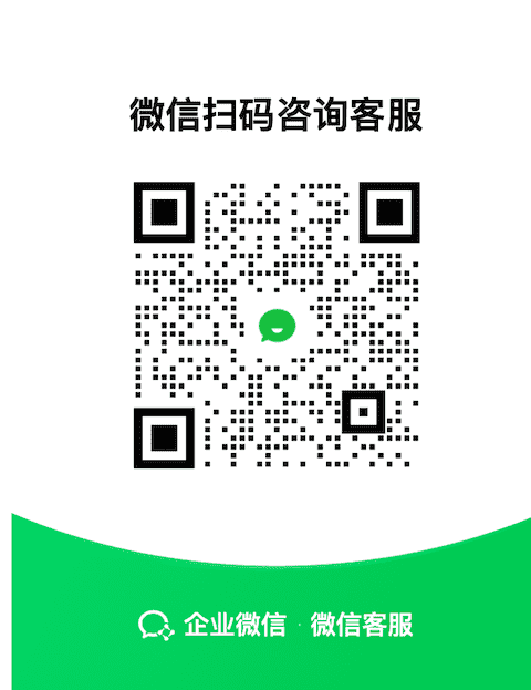 客服二维码